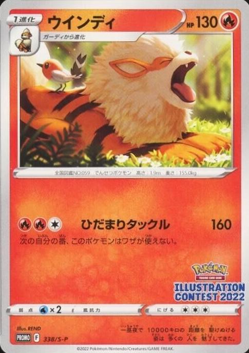 Japanese Promo Arcanine [Illustration-Contest-2022] Pokémon card